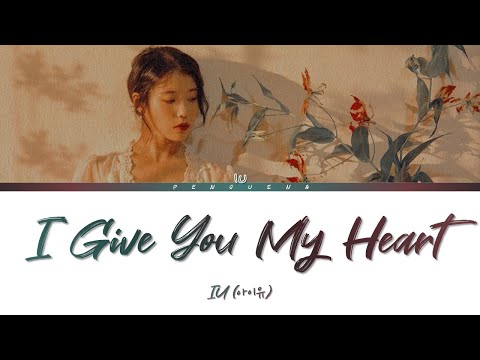 IU (아이유) – ‘I give you my heart (마음을 드려요)’(Crash Landing on You OST)[Color Coded Lyrics Han/Rom/Eng]