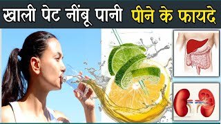 Khali Pet Nimbu Paani Peene Se Kya Hota hai | खाली पेट नींबू पानी के नुकसान |Benifits Of Lemon water screenshot 2