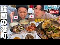【韓国旅行/麗水】韓国で１番メシがうまいという海の街でケジャン食べたら衝撃が凄すぎて人生が変わってしまいそう。まじで参りました…。