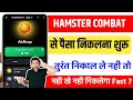 Hamster Kombat Airdrop Withdrawal Success Hamster Kombat Withdrawal Kaise Kare