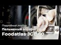 [Пельменный аппарат JGL 60 Foodatlas] Инструкция, работа с сырьем