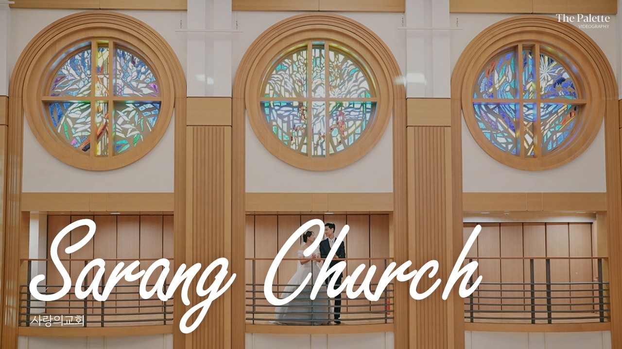 서초 사랑의교회 언약채플 웨딩하이라이트 | 4K, 본식 DVD 영상 | 더팔레트필름