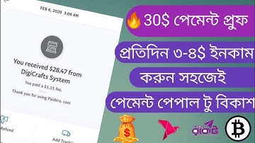 🔥30$ Paidera Payment Proof  | Daily earn 3-4$ easily with paidera.com | King Bit