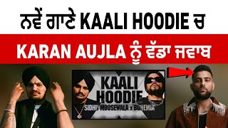 Sidhu reply to karan aujla in kaali hoodie song | sidhu moose wala new song