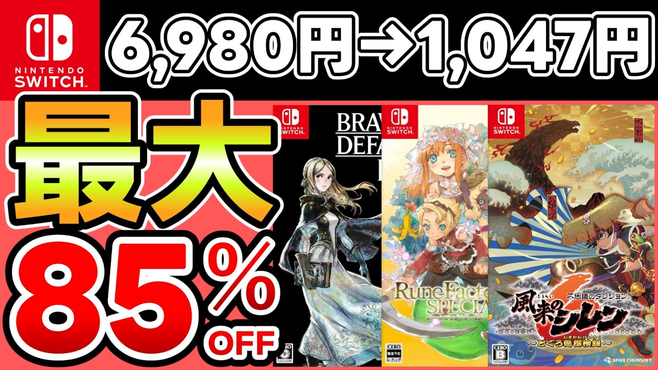 GW Sale!] Up to 85% OFF! 15 Recommended Switch Games! [Recommended