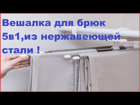 Вешалка для брюк 5в1-из нержавеющей стали- Распаковка -обзор посылки из Китая -AliExpress-