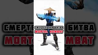 🔥Игра которая Мотивировала нас Тренироваться  | Mortal Kombat #mma #mortalkombat  #морталкомбат