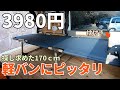アマゾンで激安のコットが軽バンにピッタリだったのでご紹介します!