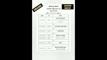 STD 10 GSEB EXAM TIME TABLE | 2025 BOARD EXAM TIME TABLE | SSC BOARD EXAM #gseb #timetable