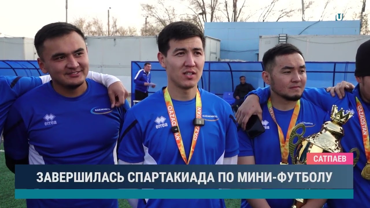 ЗАВЕРШИЛАСЬ СПАРТАКИАДА ПО МИНИ ФУТБОЛУ