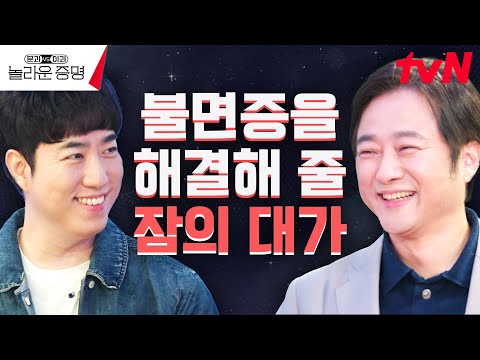 잠 못드는 사람들, 수면 비용은? #놀라운증명 #홍진경#도경완#김상욱#궤도#김태훈#배명훈