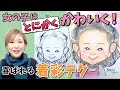 絶対に可愛くなるコツ満載！女の子に喜ばれる似顔絵の描き方【色塗り】