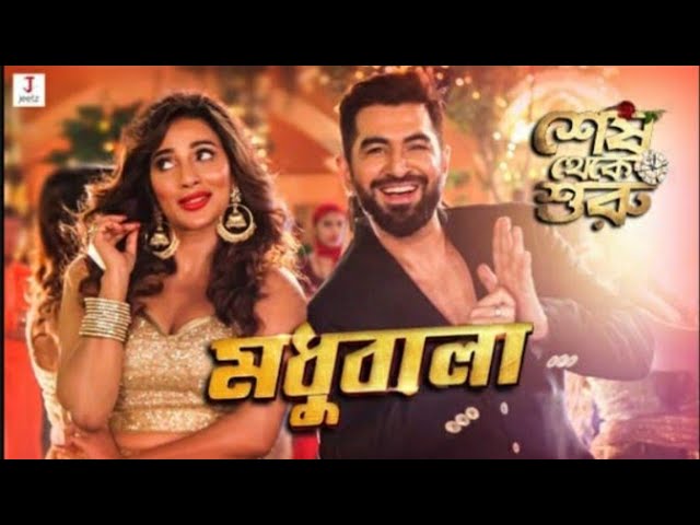 MADHUBALA SHESH THEKE SHURU JEET SAYANTIKA ARKO feat  AKRITI KAKAR & TANMOY SAADHAK 