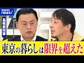 【消滅】人口減少は国のせい?東京の出生率1.04は最下位?人生の選択肢が増えた結果?ひろゆき&島根県知事|アベプラ