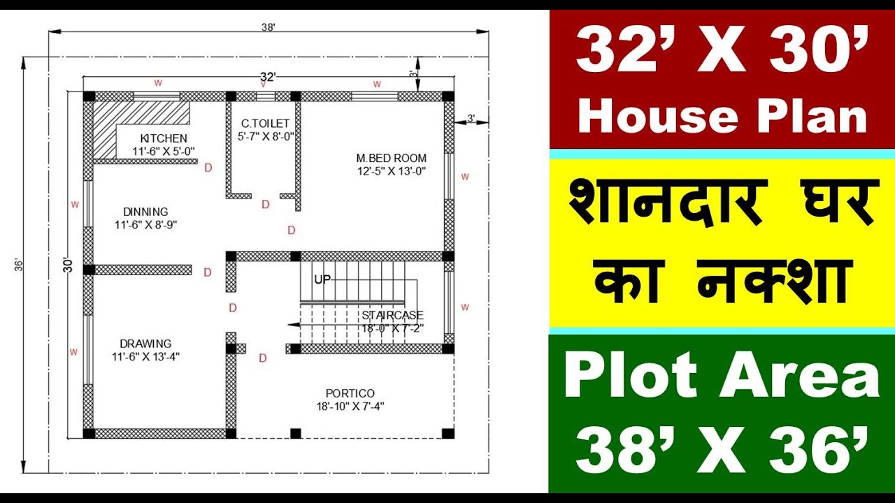 32 X 30 Feet House Plan 32 फ ट X 30 फ ट म घर क नक श Plot Area 38 X 36 Feet Youtube