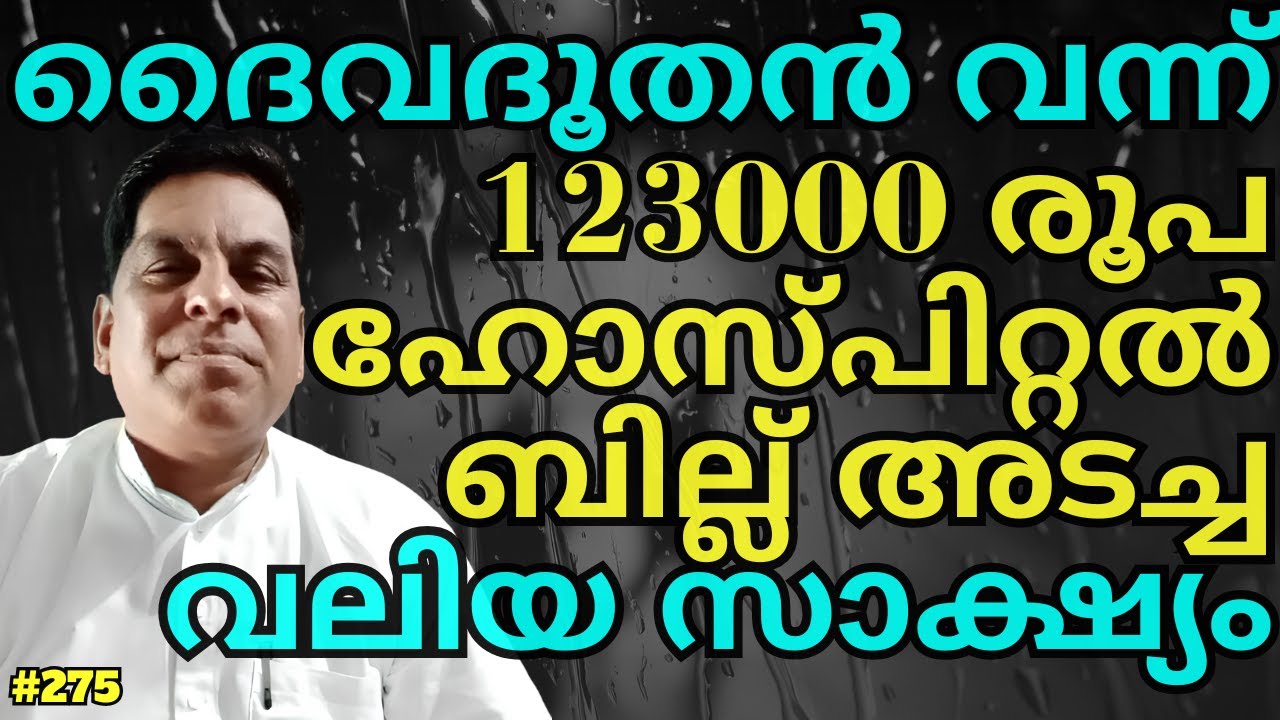 മെഡിക്കൽ സയൻസ് വിധി പറയുമ്പോൾ ദൈവം ചിരിക്കും!! | Br Jiji Kurian | Joyce TV (EP 275)  Testimony