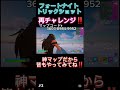 #3 今日のトリックショットは、前回のリベンジ！上手く出来て嬉しい！前回の動画も見てね#フォートナイト #トリックショット #フォートナイトトリックショット #tukikooのプレゼント企画