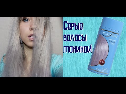 КАК ПОКРАСИТЬ ВОЛОСЫ ТОНИКОЙ В СЕРЫЙ/ ФИОЛЕТОВЫЙ ЦВЕТ/ СЕРЫЕ ВОЛОСЫ ТОНИКОЙ АМЕТИСТ 9.01