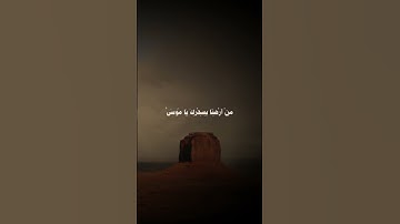ولقد اريناه آياتنا كلها فكذب وابى | محمد ايوب