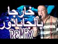   2024   خارجا بالجابادور   