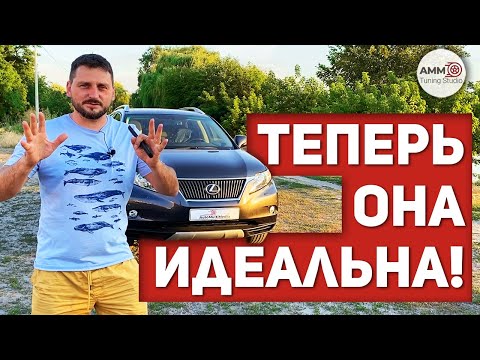 Lexus RX 350 - Доводим до идеала!