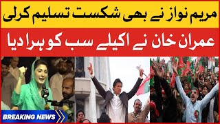 Maryam Nawaz Admits Defeat | Imran Khan PTI Big Victory | Punjab By Election 2022 | Breaking News