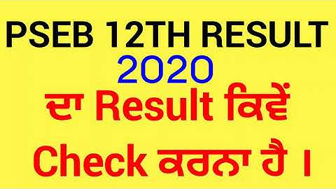 PSEB +2 Result 2020|How to check pseb 12th result