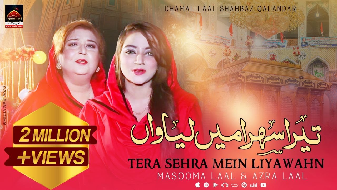 Dhamal   Tera Sehra Mein Liyawahn   Masooma Lal  Azra Lal  2019