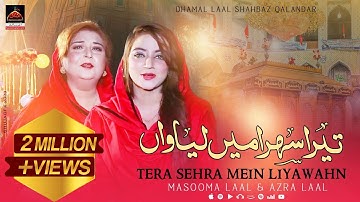 Dhamal - Tera Sehra Mein Liyawahn - Masooma Lal & Azra Lal – 2019