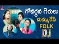 Super Hit Telugu Folk DJ Remix Song | Govardhana Girulu DJ Song | Telangana DJ Songs | Amulya DJ