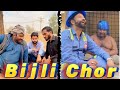Bijli Chori Ki Saza 😂|Funny Video 2025|mrlike