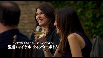 映画『スペインは呼んでいる』本編特別映像①