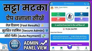 How to make Satta Matka app 2026 | Satta app kaise banaye | Online Matka App Development |Kalyan App screenshot 5