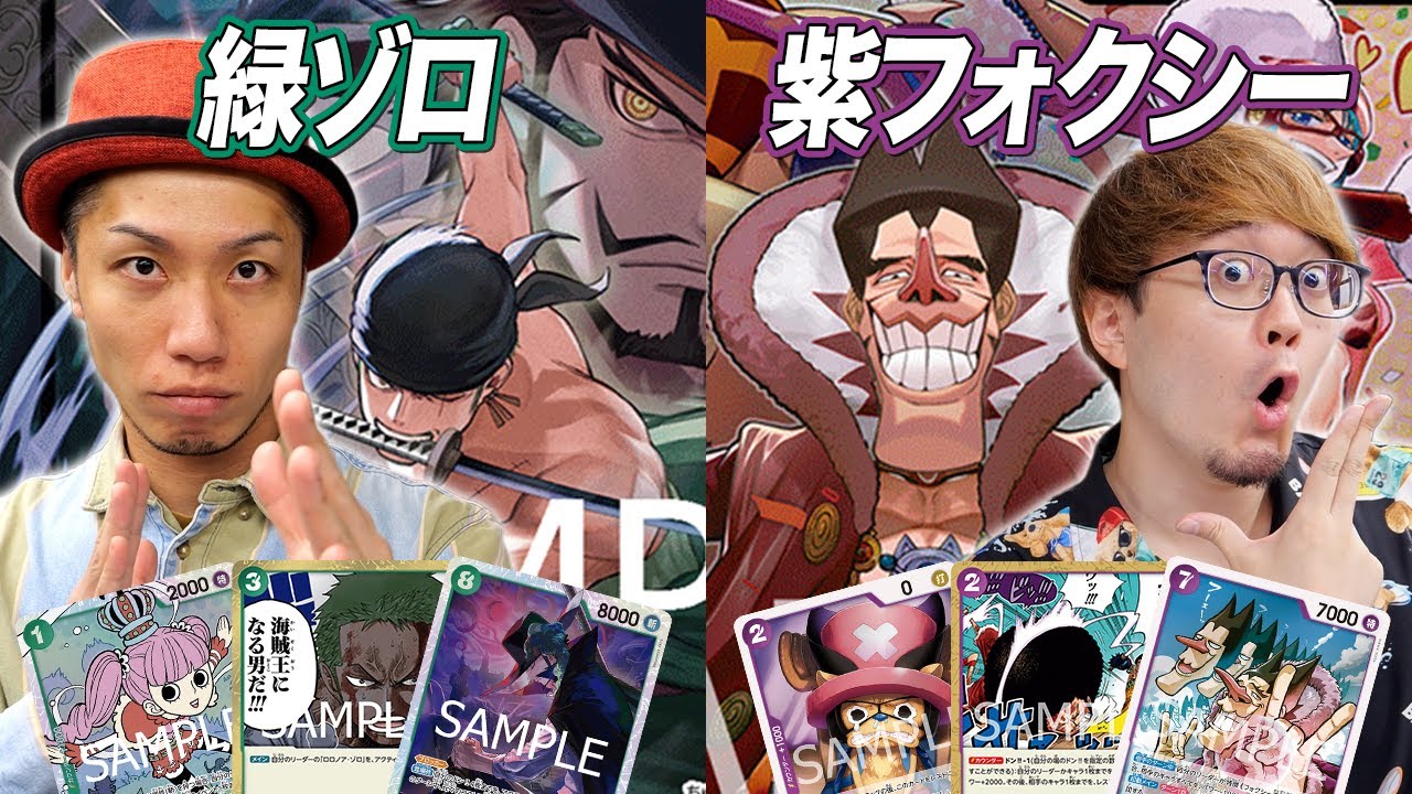 12弾環境】緑ゾロのデッキレシピと回し方・相性を徹底解説！