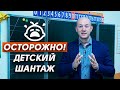 Ребенок манипулятор в семье | Как избежать детского шантажа и манипуляций?