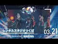 【DANCE NATION 2022】レンタルスタジオつくば｜ MARINA ｜エイベックス•ダンスマスター