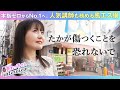 人気講師も務める実力派風●エステ嬢/新人期間3ヶ月本指名ゼロからのno.1/技術を武器に太客を作らない戦略/人は思ったほど怖くない/とーこ(29)