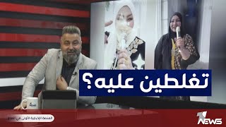 الراقصة الملاية المحجبة تتهجم على قحطان عدنان | #بمختلف_الاراء