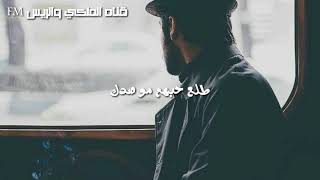 هلو هلو😪 غيري لگو 🍃 مرتضى العبد الله2018 جديد #حلات واتساب