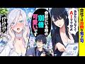 【漫画】俺を見下す鬼女上司をコスプレ会場で助けたら、素顔が可愛すぎた【アニメ】【スカッとする話】