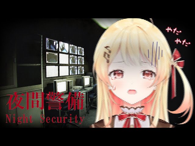 【ホラゲー / 夜間警備】ﾋｨｨｨもう怖いです...泣【音乃瀬奏】のサムネイル