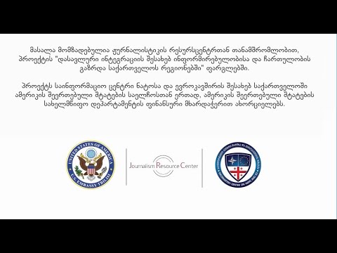 რომ არა ამერიკა - ნახეთ როგორ ასრულებენ გორელები წინადადებას 7.12.2022