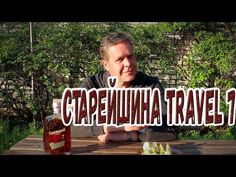 Коньяк "Старейшина" travel 7 лет