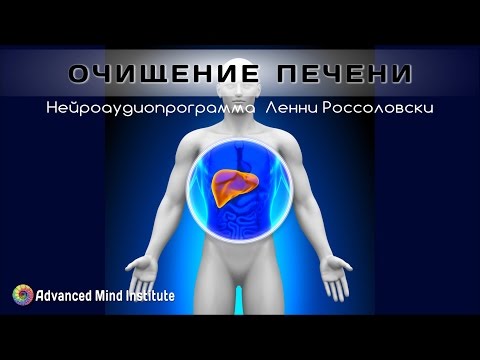 Видео: Очищение печени