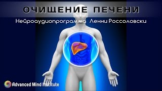 Очищение печени