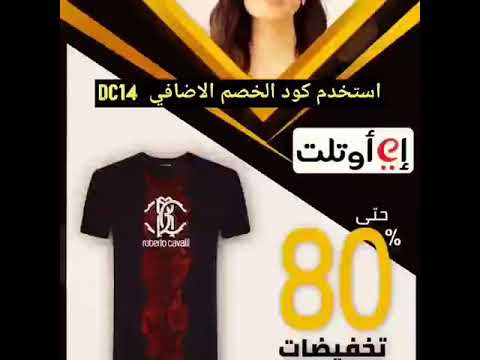 ماركات عالمية بارخص الاسعار تطبيق اي اوتلت افضل تطبيق لشراء ماركات عالمية فاخرة مع كود خصم 14