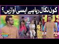 Kon Nikal Raha Hai Aesi Awaazein? | Khush Raho Pakistan | Faysal Quraishi Show