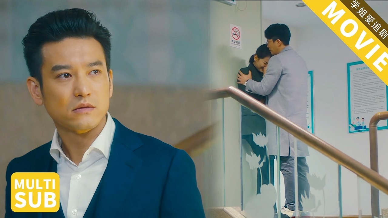 看着总裁将妻子搂进怀里，丈夫吃醋了，冲上去宣示主权！【职场风云】 #chinesedrama  #刘涛 #李念 #杜淳