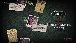 Смертельная вечеринка 2 jackbox