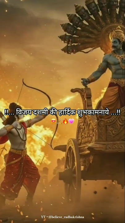 Happy Vijayadashmi status 2025❤🔥! Happy Dussehra status video! #jaishreeram #dussehra#shorts#ram